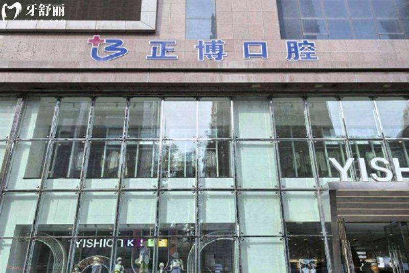乌鲁木齐正博口腔看牙多少钱?2026价格表(正畸3992/种植牙1280)+电话号码+医生介绍曝光 乌鲁木齐正博口腔看牙多少钱?2026价格表(正畸3992/种植牙1280)+电话号码+医生介绍曝光