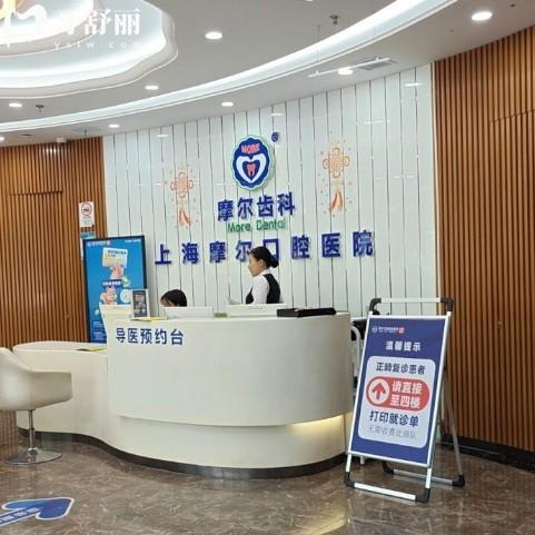 上海摩尔口腔口碑怎么样?是正规连锁牙科/诊疗项目全/看牙口碑好/价格不贵