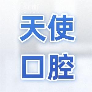 汕头天使口腔矫正怎么样?正规连锁机构/数字个性化正畸/医生实力强口碑超赞