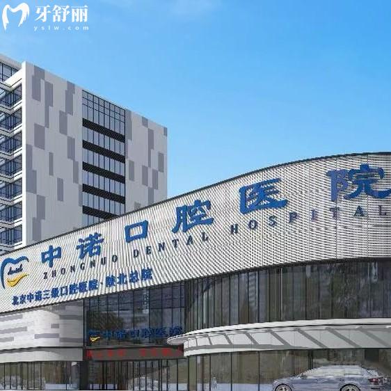 榆林中诺口腔医院正规吗？从医院资质/医生团队/特色技术来看都十分正规可靠