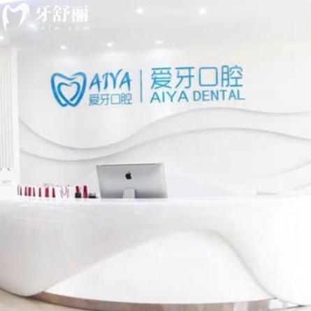 海口爱牙口腔价格表2025新版:种牙/矫正/镶牙等项目费用全公开解析