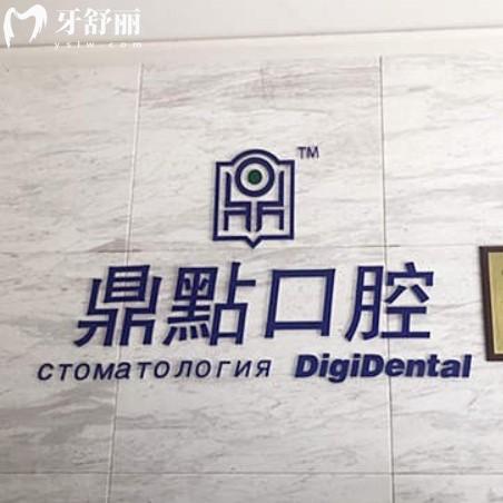 海口鼎点口腔医院口碑怎么样？老牌连锁牙科医院的就诊全解析