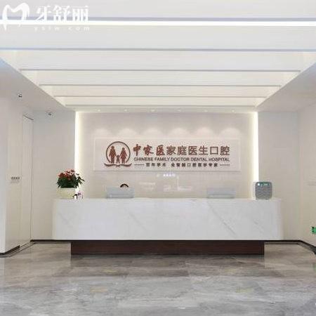 中家医家庭医生口腔靠谱吗?广州正规连锁牙科,种植牙修复口碑好+价格表