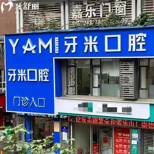 考察乐山牙米口腔资质正规，当地人反馈医院优势明显+技术靠谱+价格实惠