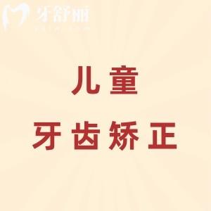 儿童牙齿矫正隐形牙套和钢套哪个好？各有优缺点具体还是要分情况定哦
