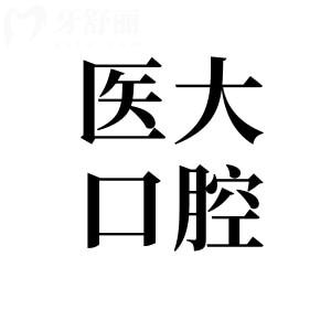 南充医大口腔医院收费高吗?从2025收费标准明细看技术好价格不高