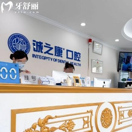 北京诚之康口腔正规医院吗？一篇文章说透资质、收费、技术优势！