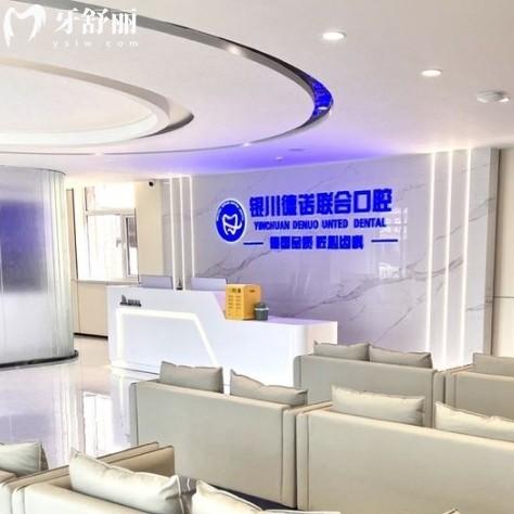 德诺联合口腔医院种牙怎么样？正规资质、价格收费、技术特色一文解读