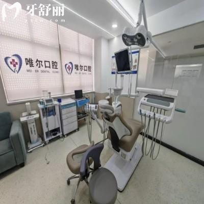 济南市章丘区唯尔口腔诊所