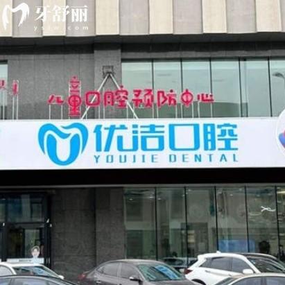 呼和浩特优洁口腔是连锁店吗？一文读懂这家老牌牙科的优势与特色！
