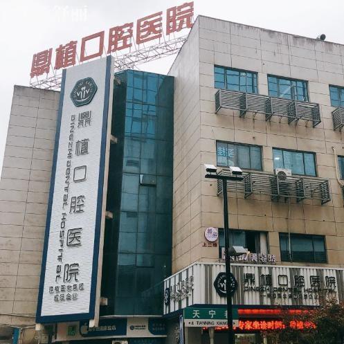 一文告知湖州鼎植口腔医院地址联系方法:毗邻府庙前是正规牙科价格不贵哦！
