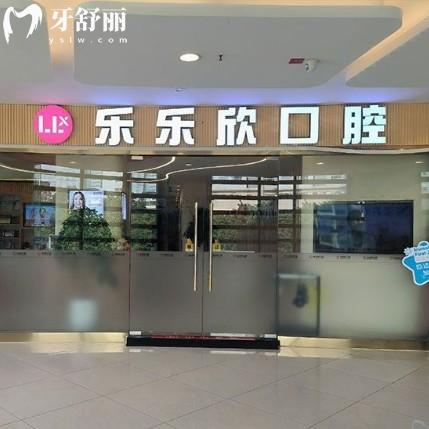 重庆乐乐欣口腔收费不贵，种植牙1900+正畸4500+性价比高