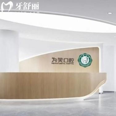 宜宾为笑口腔医院地址在哪里？翠屏区人民路附近位置好找