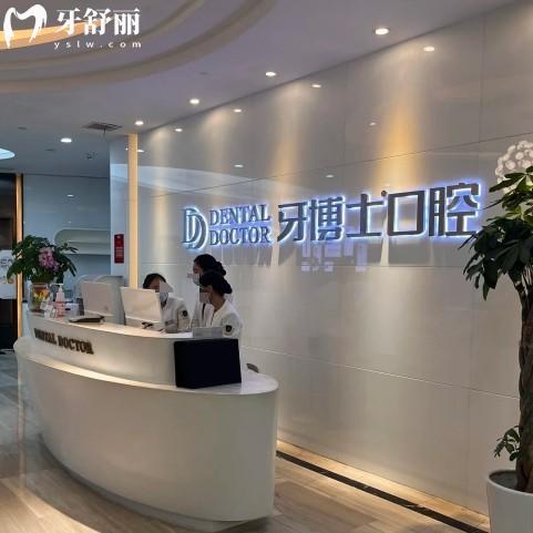 万州牙博士口腔医院好不好？从资质、价格、技术优势各个方面解读