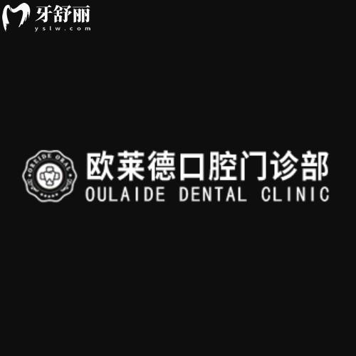 佳木斯欧莱德口腔怎么样？正规现代化齿科种牙整牙都放心