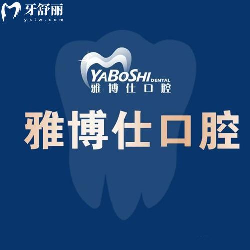 拉萨雅博仕口腔医院地址在哪里？七家分院地址/上班时间/乘车路线全揭晓