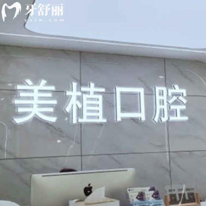 哈尔滨美植口腔连锁店地址电话查询：分院信息、正规资质及贴心服务全解析
