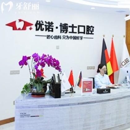 2025哈尔滨优诺口腔收费价格表，种植牙1680元起等拔牙50元起