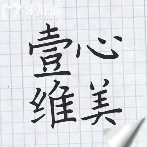 2025江门壹心维美口腔医院价目表(3家店统一收费种植牙999+矫正6900+)电话预约查询