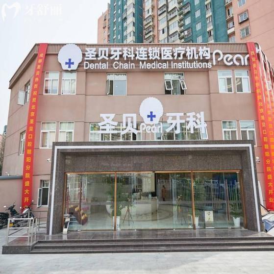北京圣贝口腔医院朝阳店地址在百子湾!预约电话010-6727*可用健保口碑不错哦!