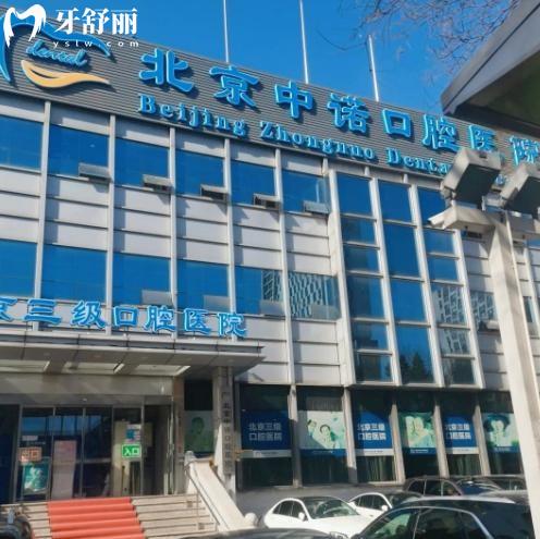 中诺口腔属于什么档次?国内十大口腔排名/二级口腔专科/种植牙技术强
