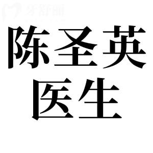 陈圣英大脚骨地址在海淀区高粱桥斜街,做微创大脚骨技术好起步价1万元起
