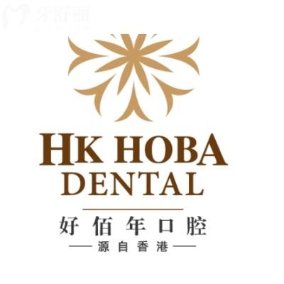 东莞好佰年口腔医生推荐:张慧芳/雷四/李裕峰等技术靠谱