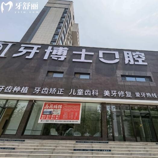 ​​滨州牙博士口腔医院地址在哪？在滨城区公交自驾都方便