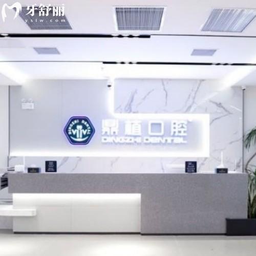 鼎植口腔在上海有5家门店位于浦东/长宁/闵行/黄浦可就近选择2025价格表公开