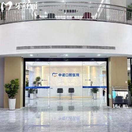 2025漳州中诺口腔医院价格表新版:正规牙科种植牙/矫正/拔牙/补牙收费便宜