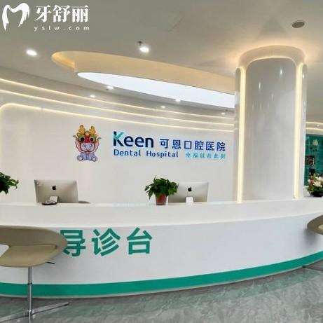 2025淄博可恩口腔医院种植牙价格，2980+/颗还有补牙整牙价格分享