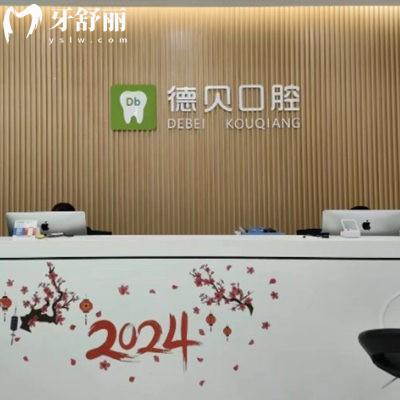 重庆德贝口腔属于中端连锁档次:一览德贝口腔种植矫正价格表及4院地址