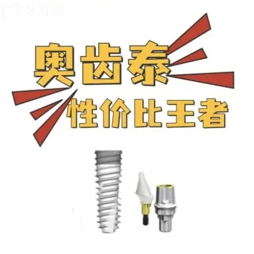 韩国奥齿泰种植牙分几档?各档价格多少?看完这篇不花冤枉钱