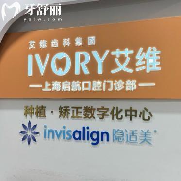 上海启航口腔门诊部
