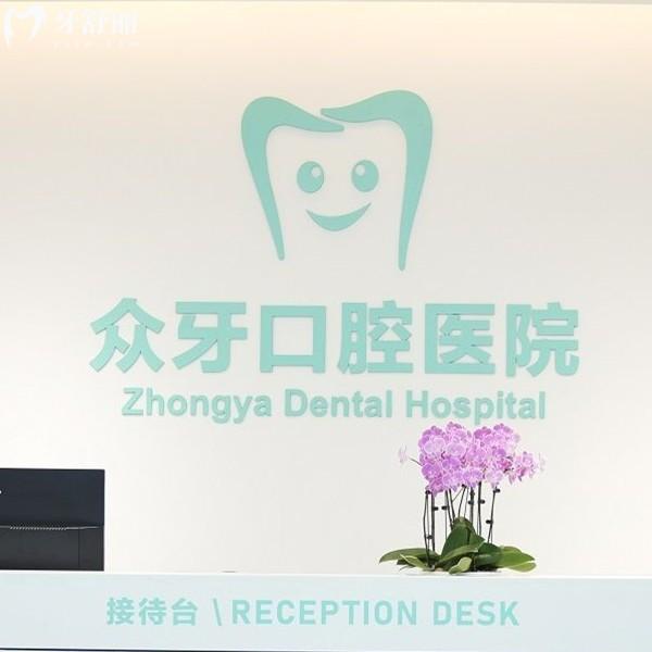 济南众牙口腔医院是正规二级资质,分享地址-电话-口碑还能get收费价格表