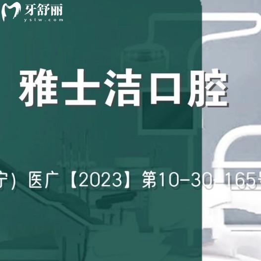 银川雅士洁口腔两家分院地址路线全整理。还有上班时间和挂号方式分享