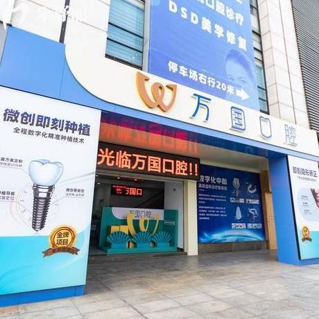 2025江门万国口腔医院价格表:(江门看牙实惠又好的牙科)种植牙矫正性价比高