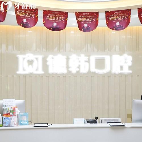 武汉德韩口腔医院收费高吗?2025年全新价格表显示种植牙1380拔牙45根管380元起