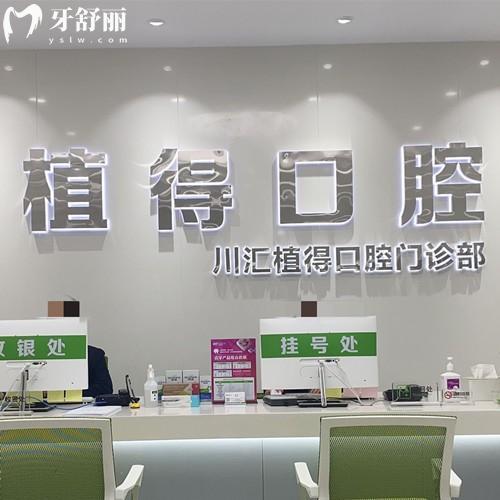 周口植得口腔医院收费标准分享,补牙86元起、拔牙39元起、种植牙1960元起