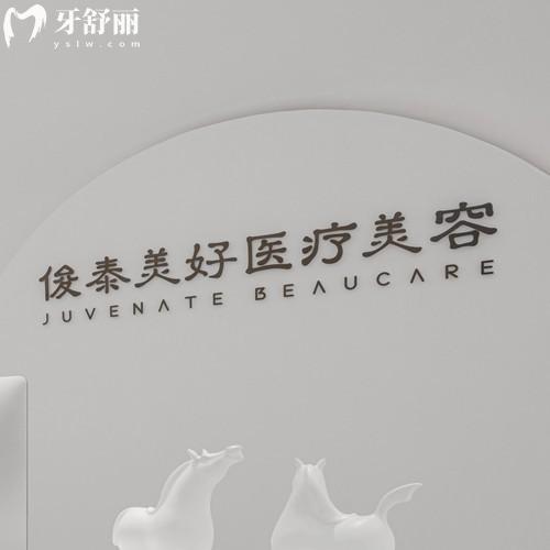 北京俊泰美好医疗美容怎么样?薛志强院长鼻整形+馒化修复+假体丰胸技术好被赞爆了