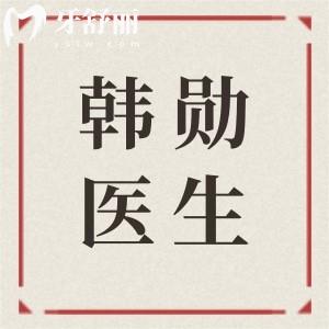 如何快速面诊韩勋医生修复双眼皮?韩勋医生坐诊医院及预约方式全知晓