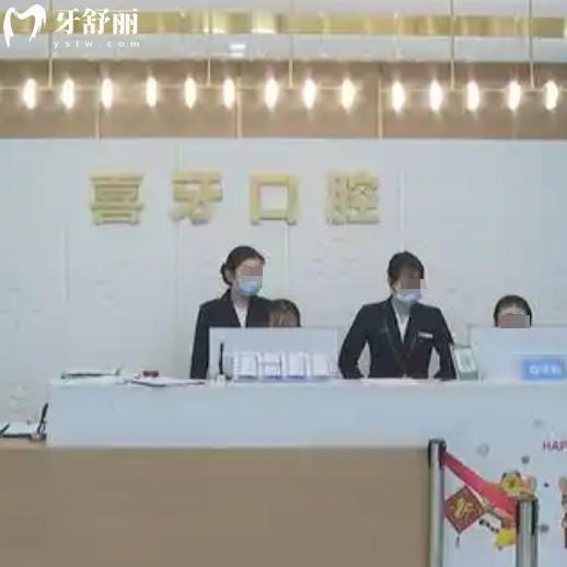 宜宾喜牙口腔医院种植牙价格2980元起,矫正6999元起,价格透明无套路