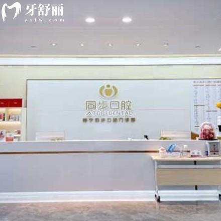 南宁同步口腔门诊怎么样？连锁正规牙科品牌看牙标准高收费不坑人