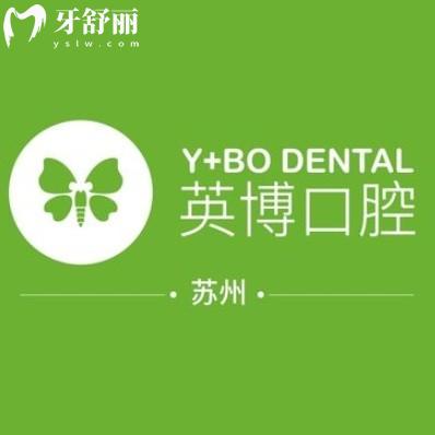 英博口腔收费价目表2025版一览:种牙1880元起,矫正7800元起,价格透明无套路!