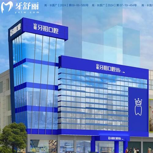 长沙牙祖口腔医院收费标准分享,种植牙1880元起、矫正7800元起、补牙78元起