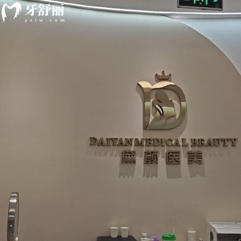 长沙黛妃医疗美容价格表2025:眼睛/鼻子/吸脂/填充/植发收费标准一览