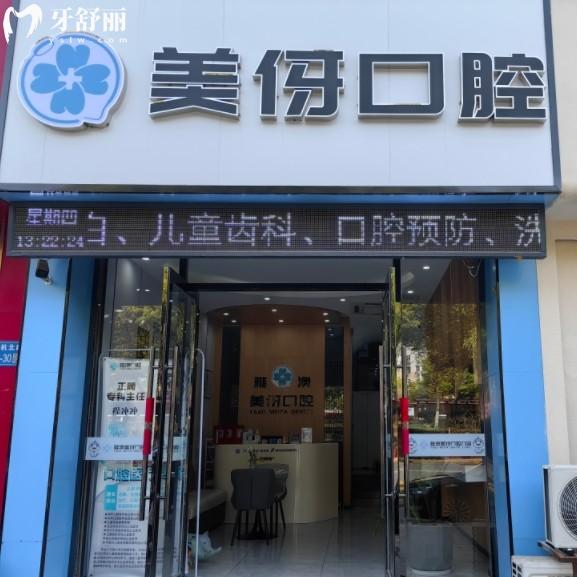 镇江雅澳口腔门诊部
