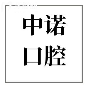 太原中诺口腔医院地址在小店区:详细路线+营业时间+价格表分享