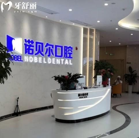 海口诺贝尔口腔可靠吗?打听到正规二级/种植矫正医生经验足/口碑好/价格实惠