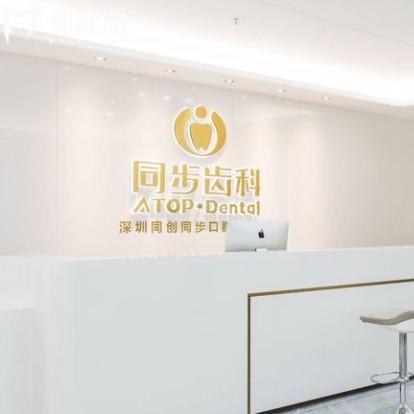 深圳同步齿科评价究竟好不好？一城三十多家分院资质正规技术服务好